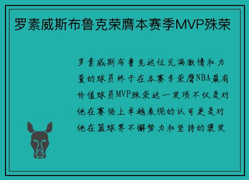 罗素威斯布鲁克荣膺本赛季MVP殊荣