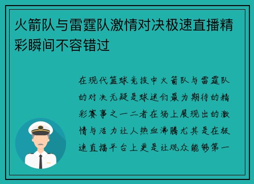 火箭队与雷霆队激情对决极速直播精彩瞬间不容错过